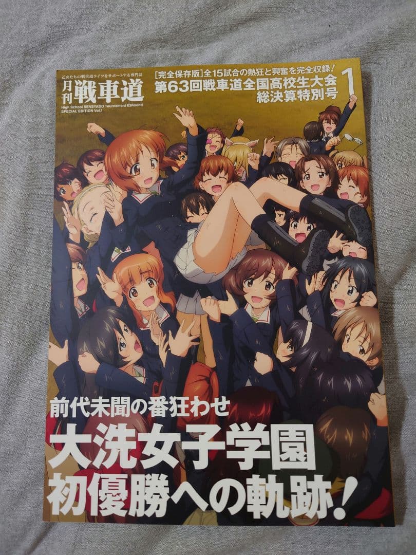 ガルパン 本 まとめ売り ガールズ&パンツァー