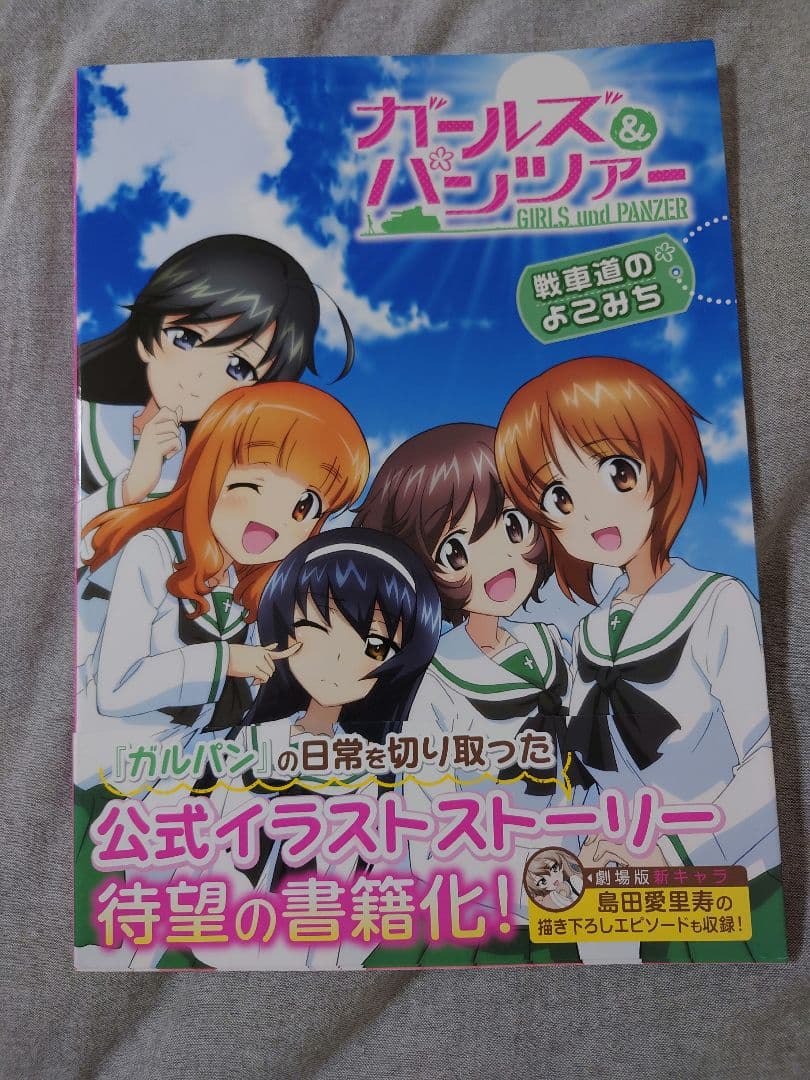 ガルパン 本 まとめ売り ガールズ&パンツァー