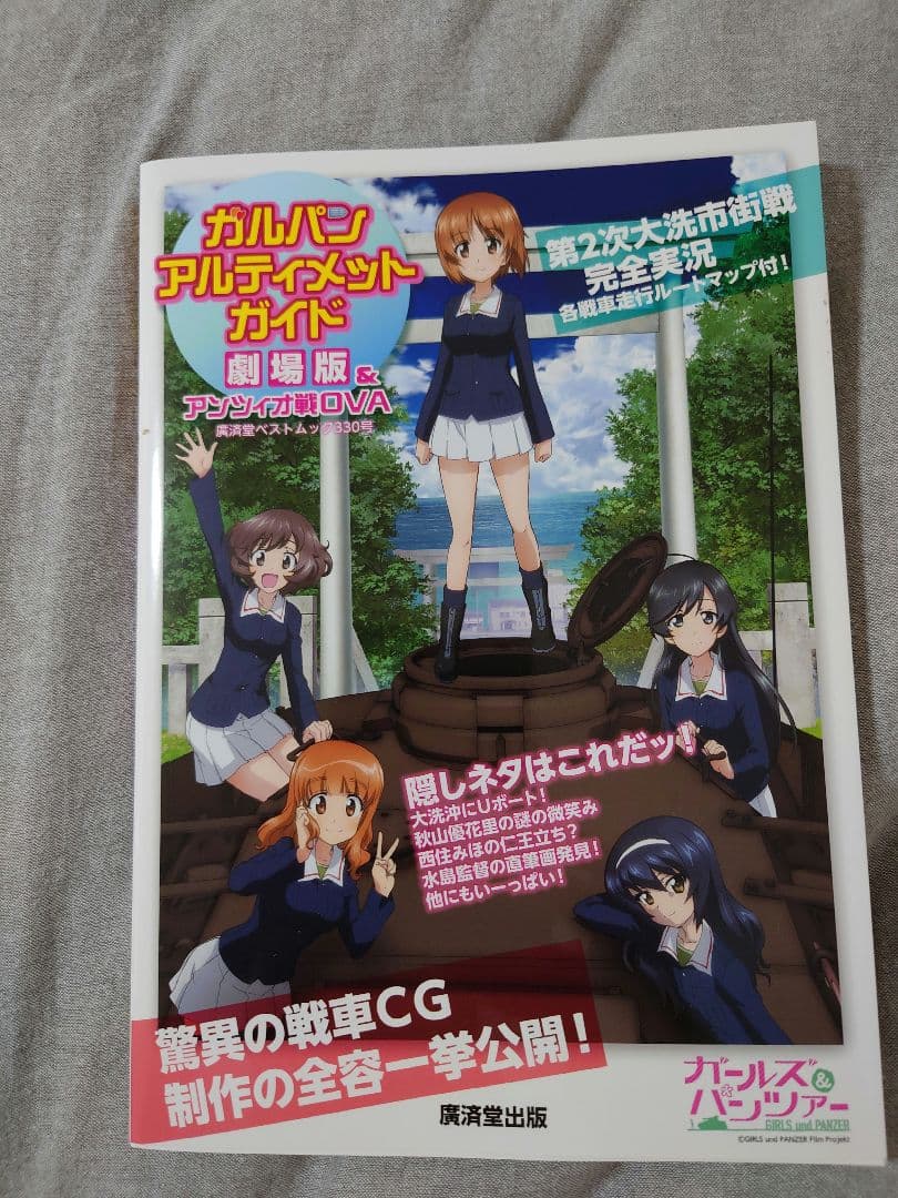 ガルパン 本 まとめ売り ガールズ&パンツァー