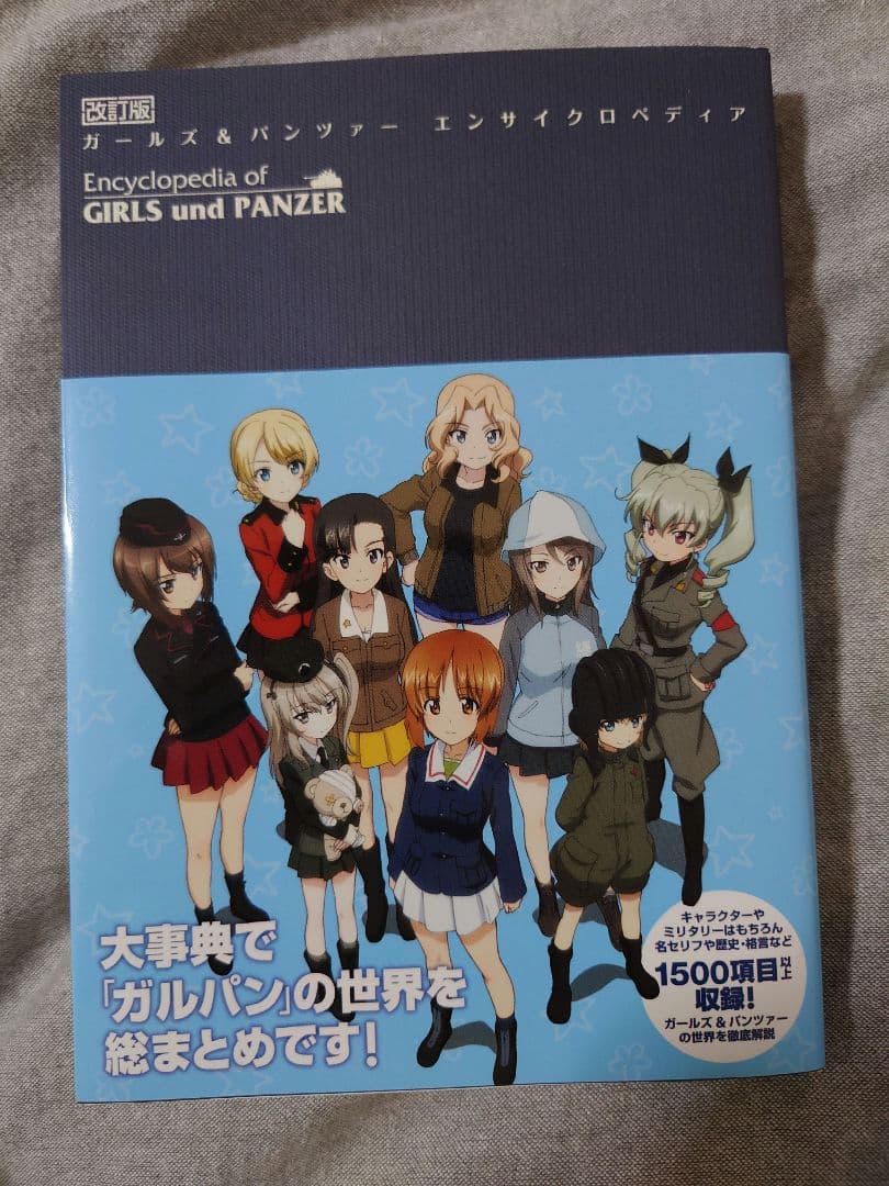 ガルパン 本 まとめ売り ガールズ&パンツァー