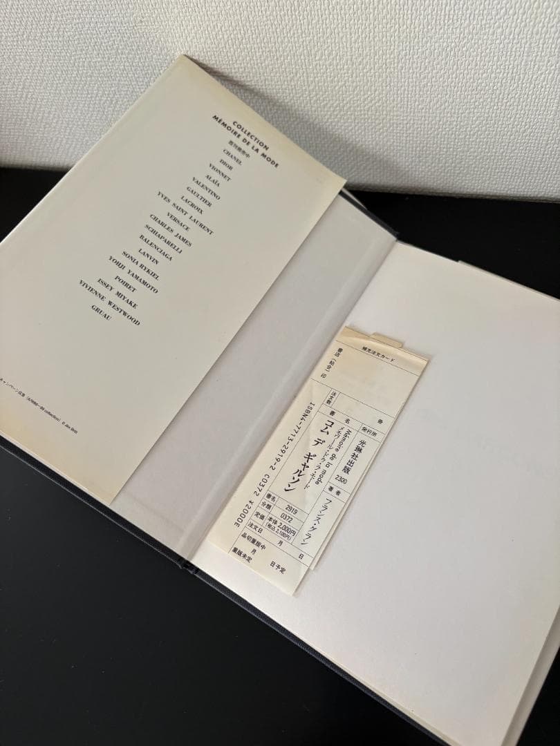 MEMOIRE DE LA MODE COMME des GARCONS 希少