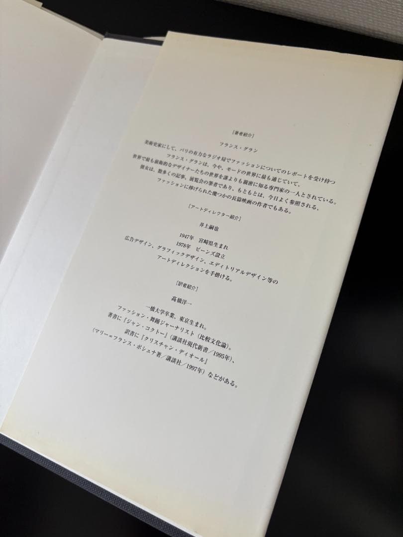 MEMOIRE DE LA MODE COMME des GARCONS 希少