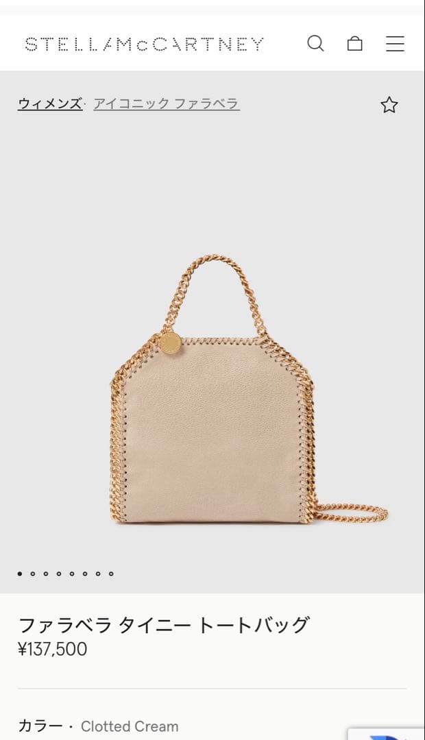 美品★ステラマッカートニー　ファラベラ　タイニー　ベージュ×ゴールド