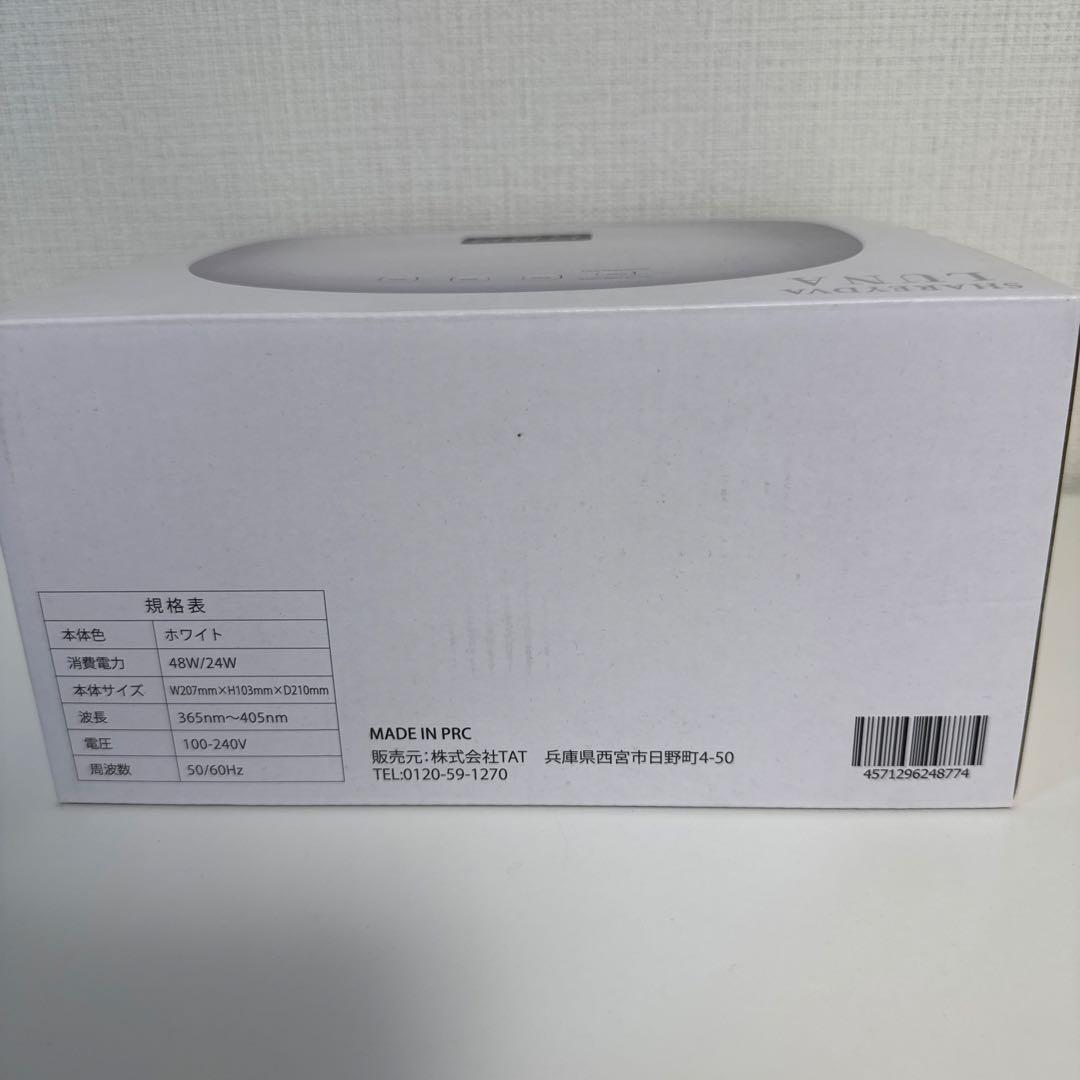 SHAREYDVA LUNA ネイルライト UV/LED 24W/48W