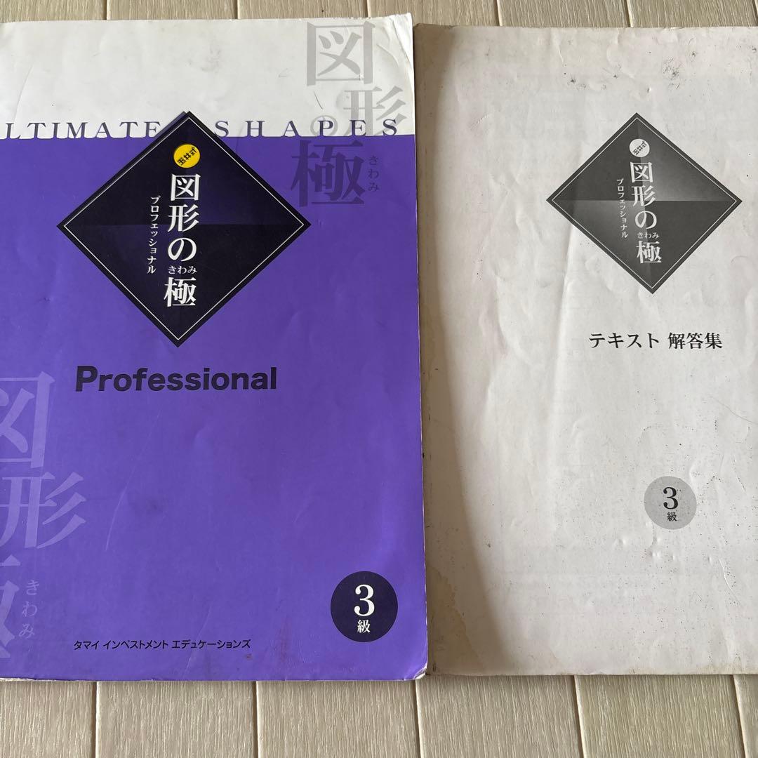 図形の極 体験版 、1-5巻セット