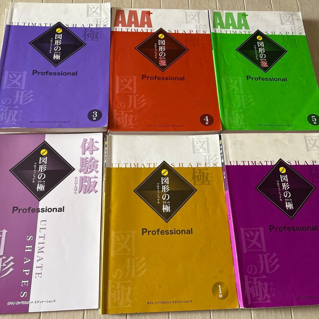図形の極 体験版 、1-5巻セット