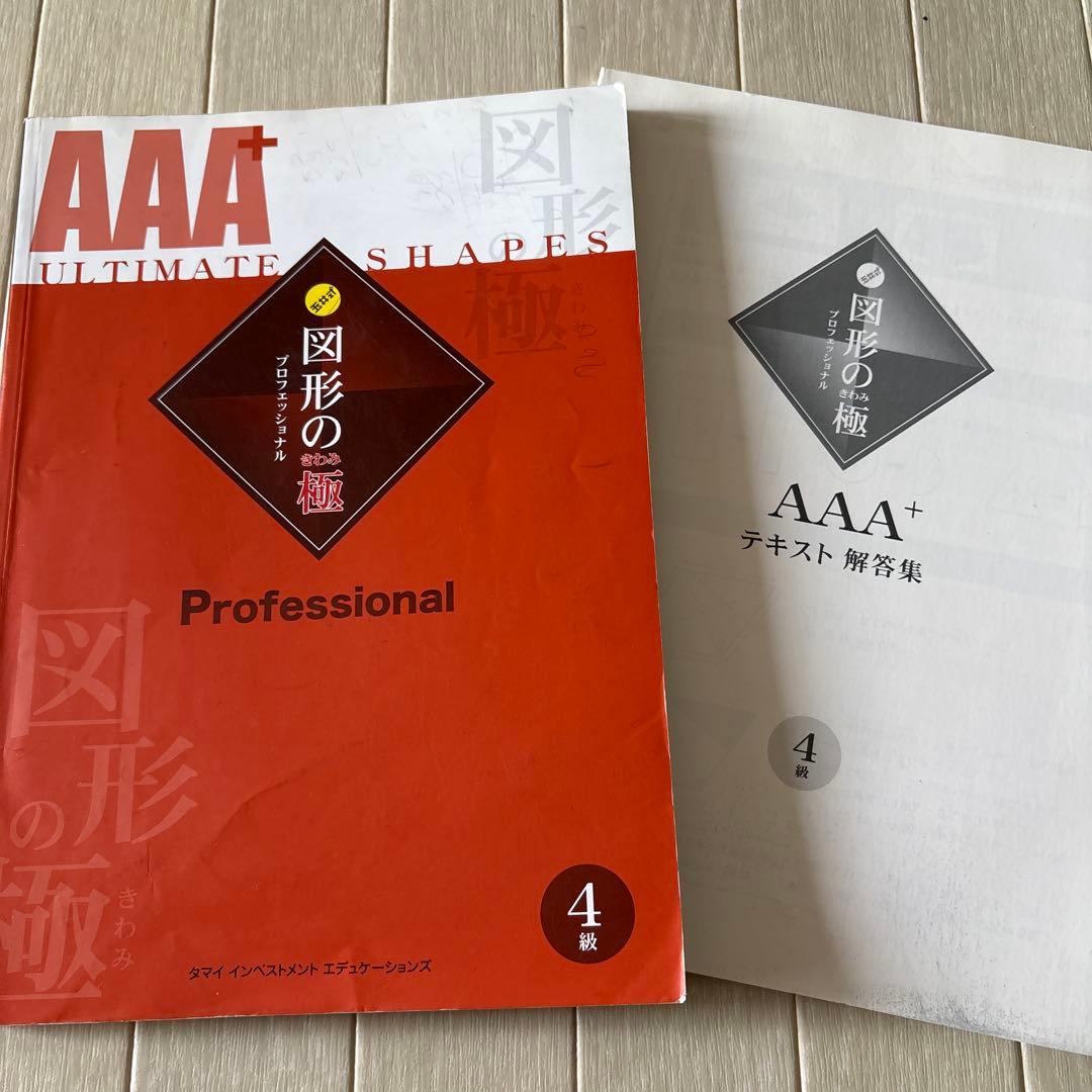 図形の極 体験版 、1-5巻セット