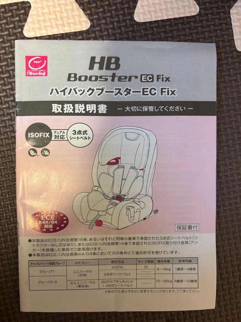 ハイバックブースター　EC ISOFIX チャイルドシート　日本育児