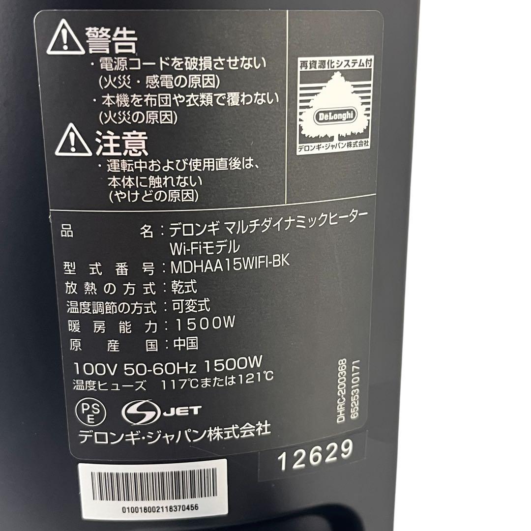 デロンギ マルチダイナミックヒーター Wi-Fi MDHAA15WiFi-BK