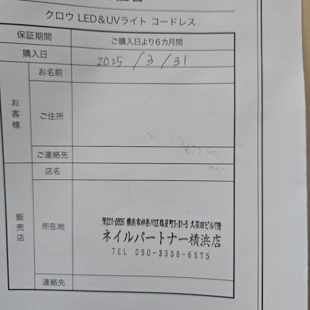 クロウ　Clou コードレス LED&UVライト