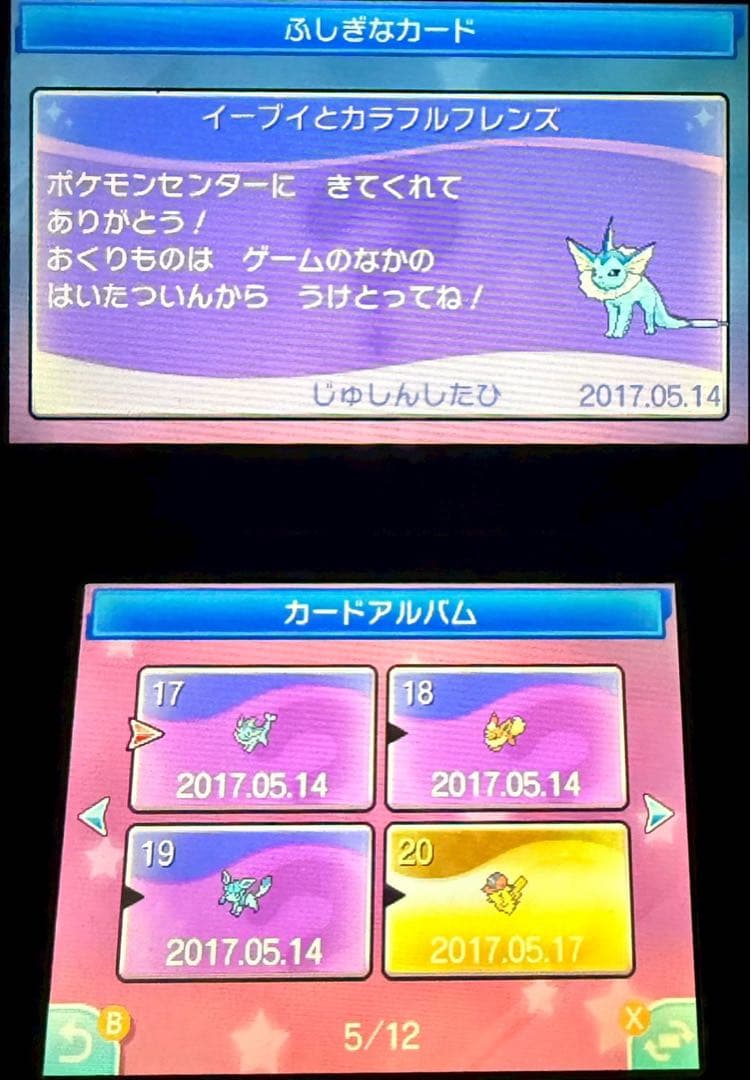 ポケモンサン ソフト2本 コレクション引退品