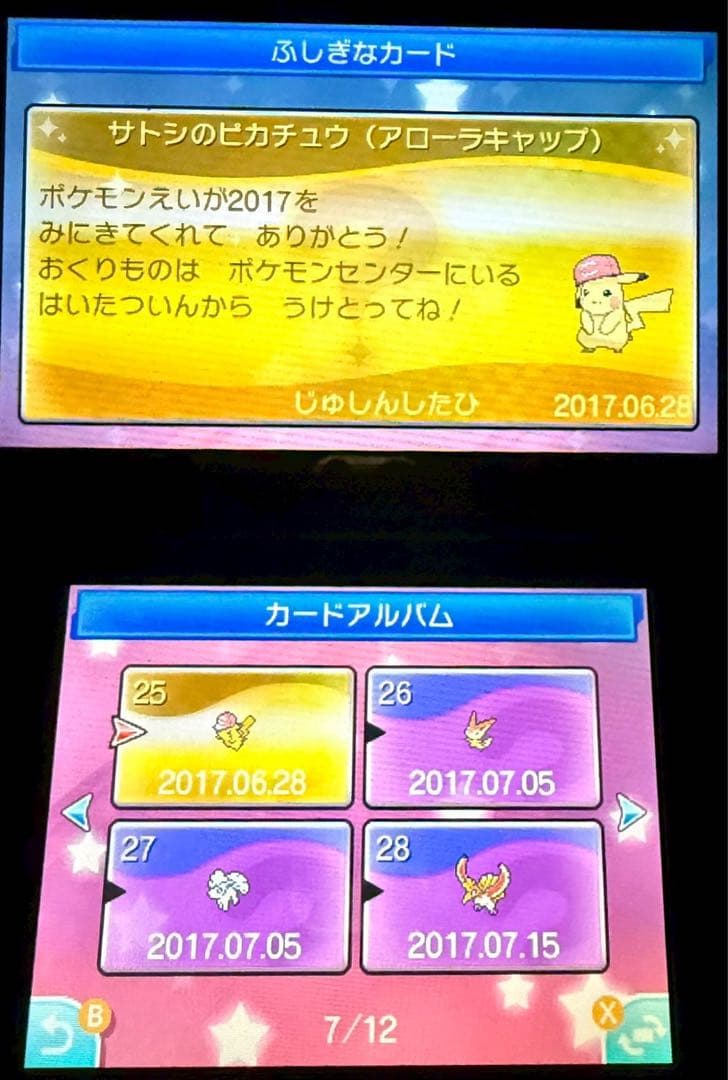 ポケモンサン ソフト2本 コレクション引退品