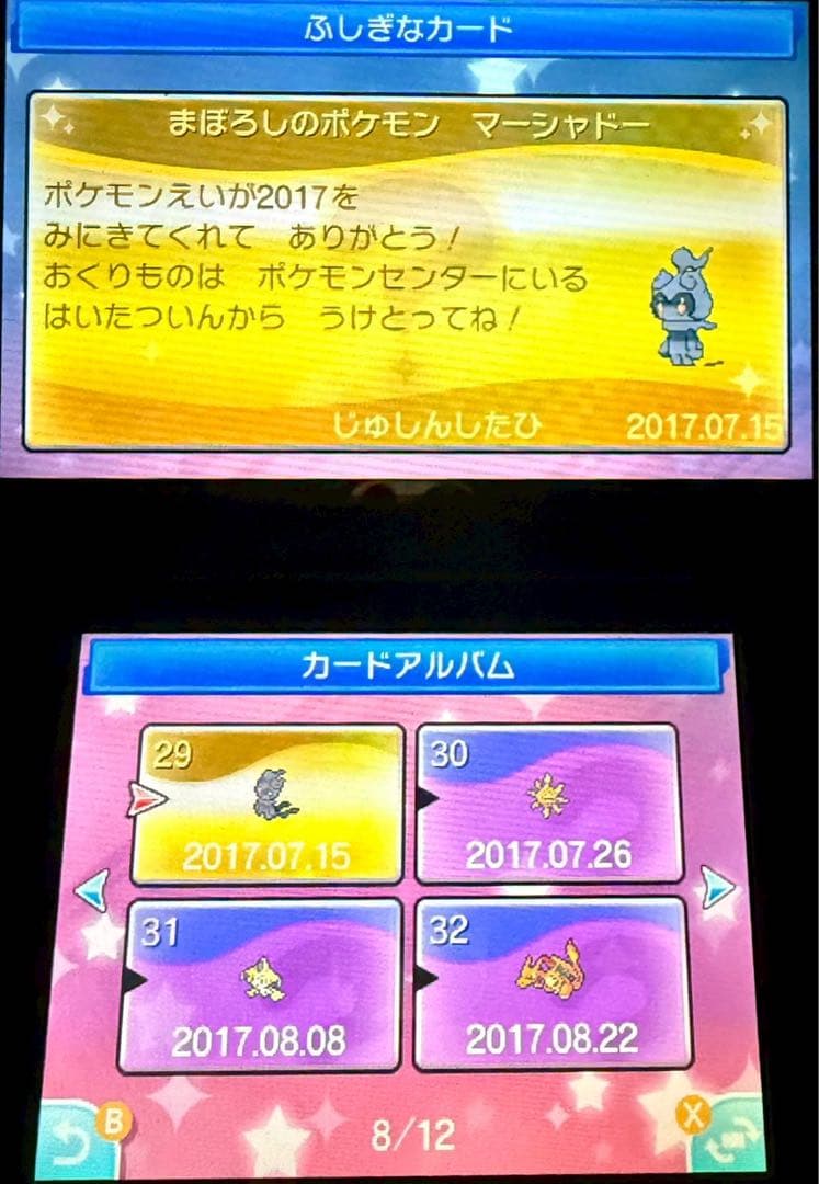 ポケモンサン ソフト2本 コレクション引退品