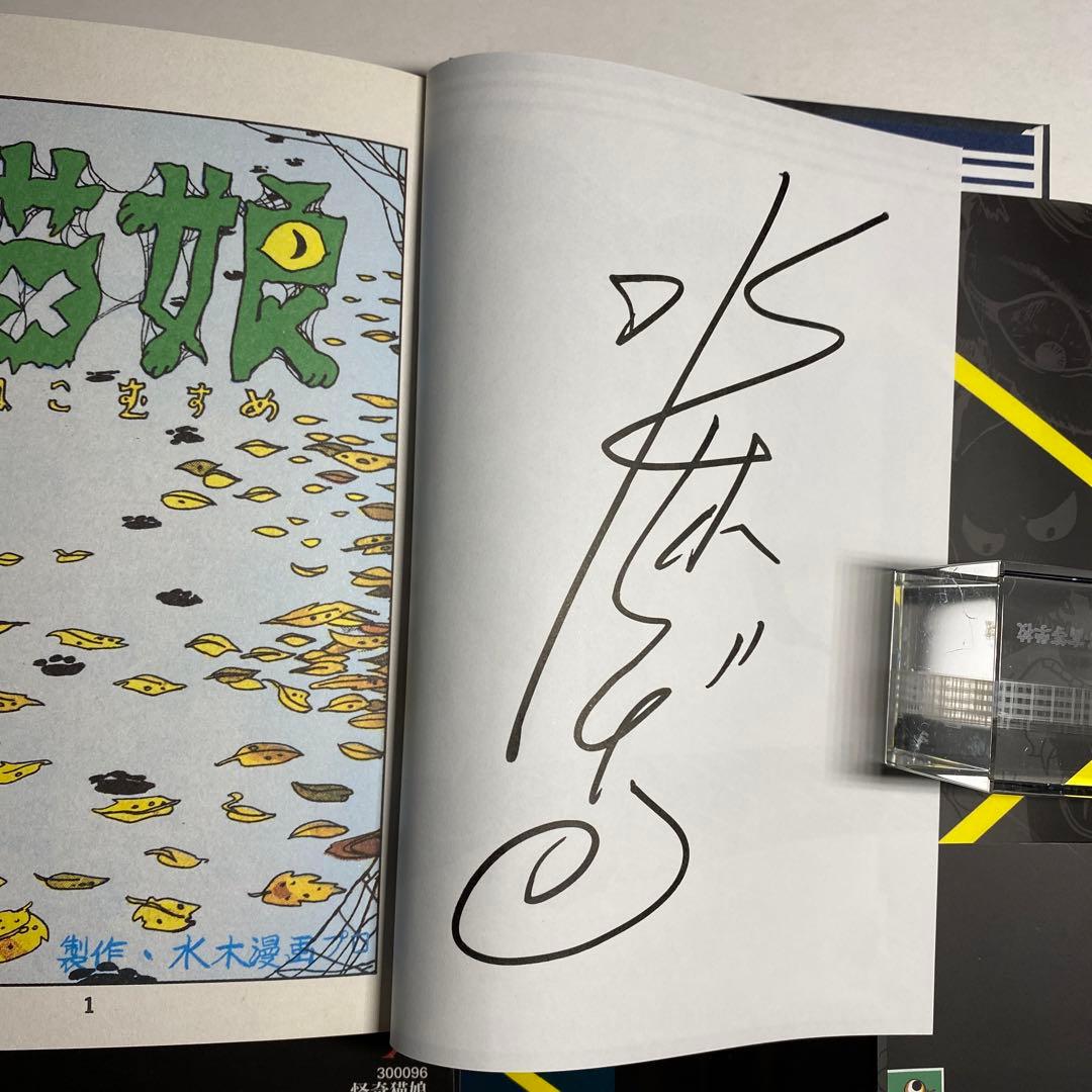 貸本デビュー50周年記念出版！水木しげる「怪奇猫娘」お値下げ