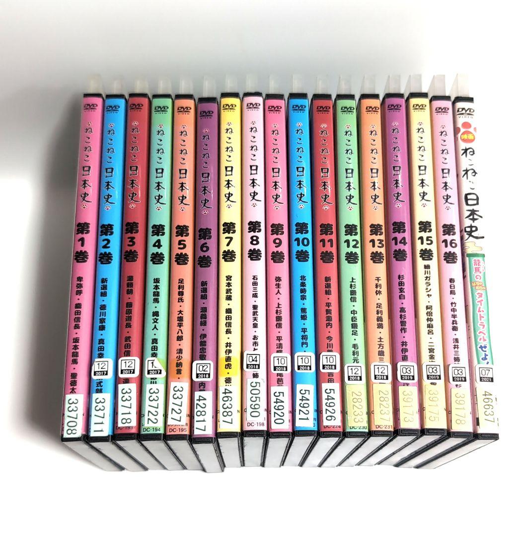 ねこねこ日本史 全巻セット　 DVD 全17巻　レンタル落ち