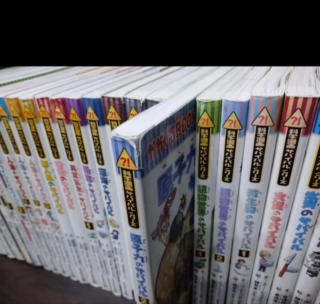 科学漫画サバイバルシリーズ 他 25冊セット