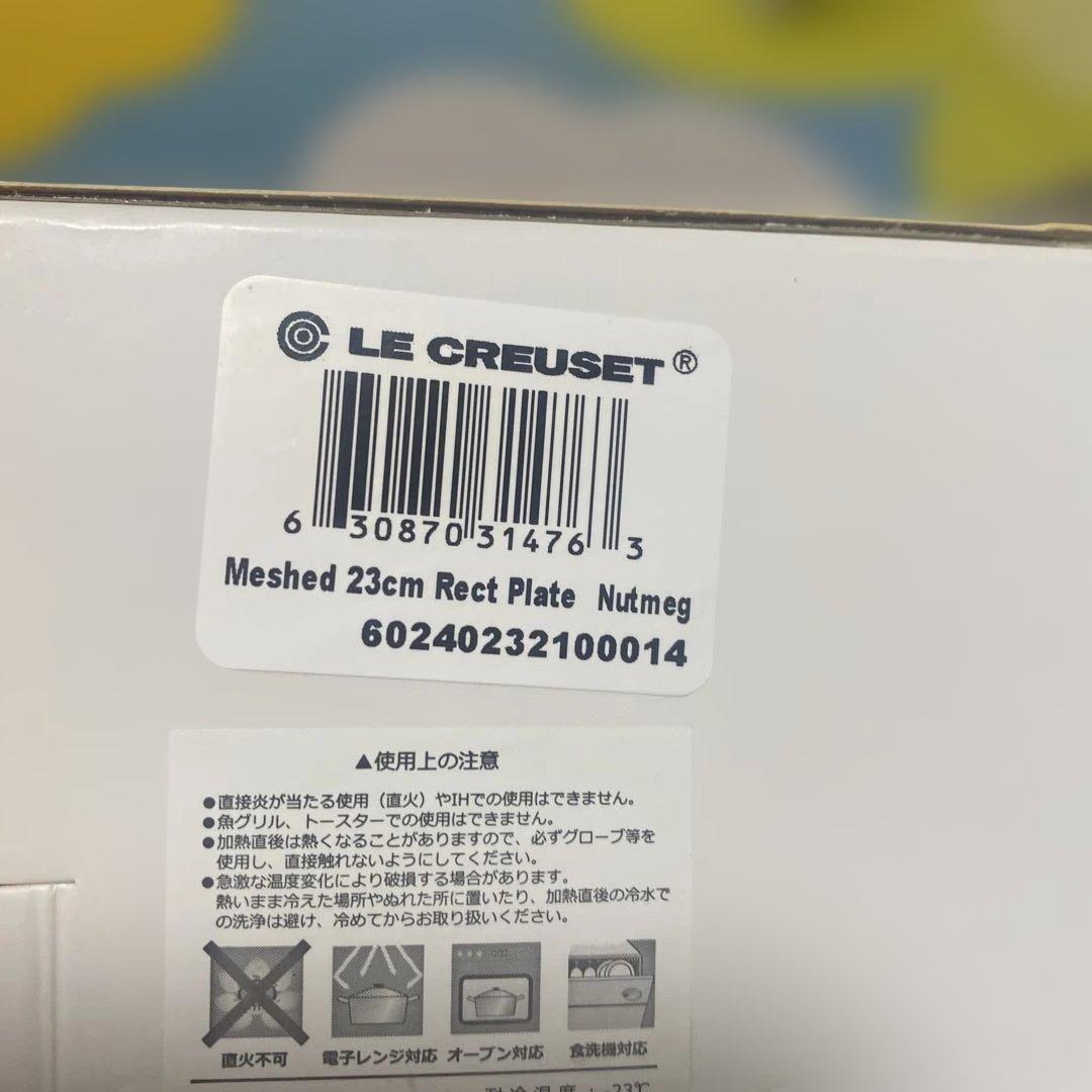 ル・クルーゼ　メッシュレクタンギュラープレート4枚