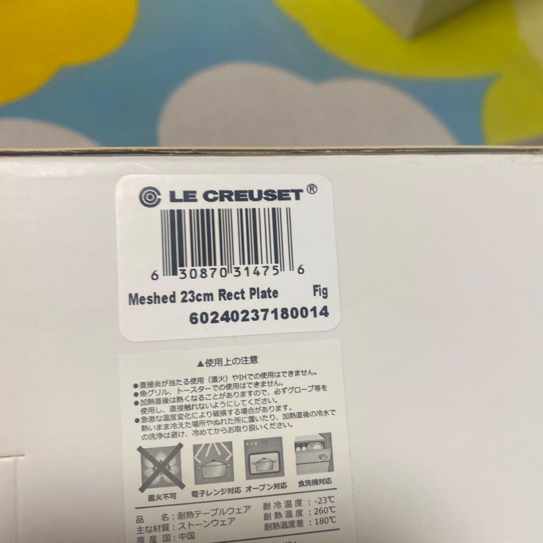 ル・クルーゼ　メッシュレクタンギュラープレート4枚