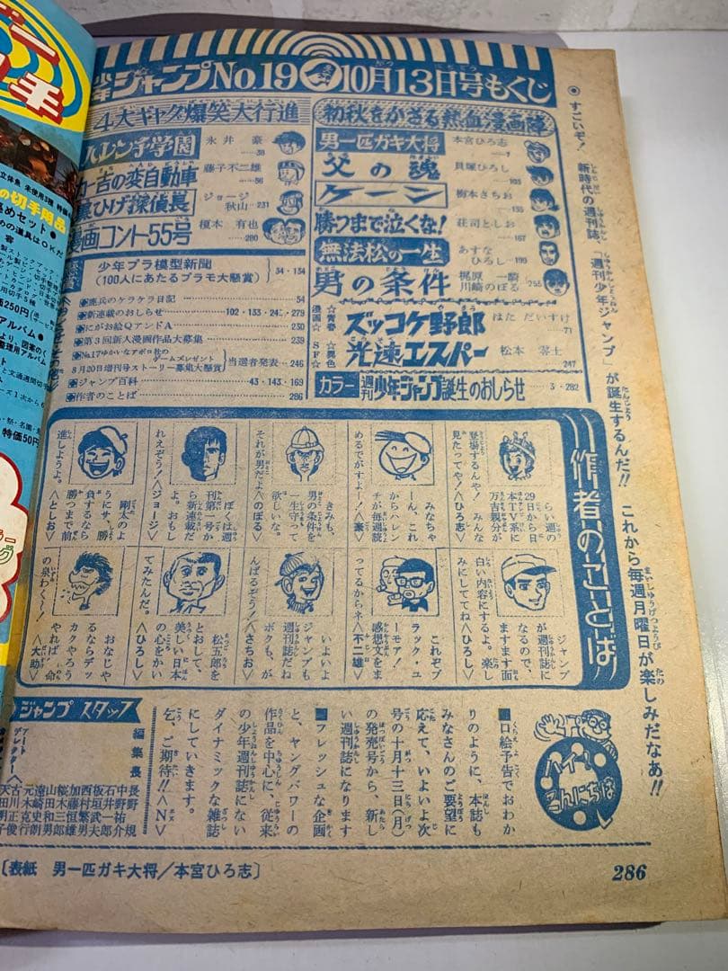 【激レア】【最後の隔週号】少年ジャンプ　1969年19号　男一匹ガキ大将表紙