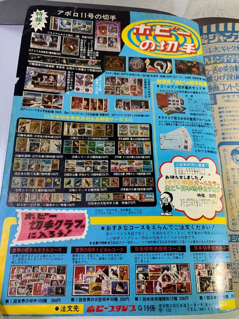 【激レア】【最後の隔週号】少年ジャンプ　1969年19号　男一匹ガキ大将表紙