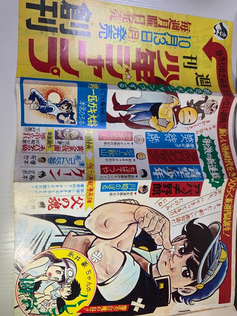 【激レア】【最後の隔週号】少年ジャンプ　1969年19号　男一匹ガキ大将表紙