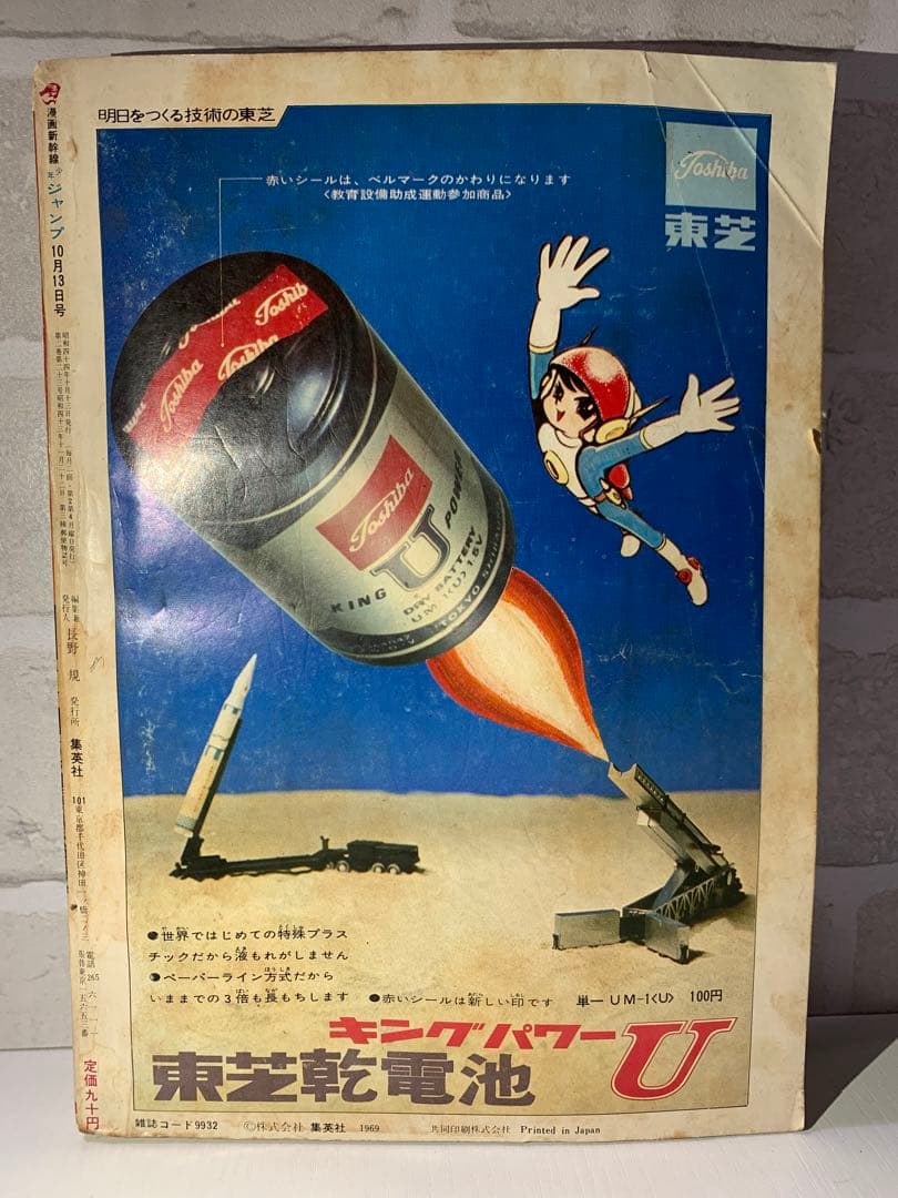 【激レア】【最後の隔週号】少年ジャンプ　1969年19号　男一匹ガキ大将表紙