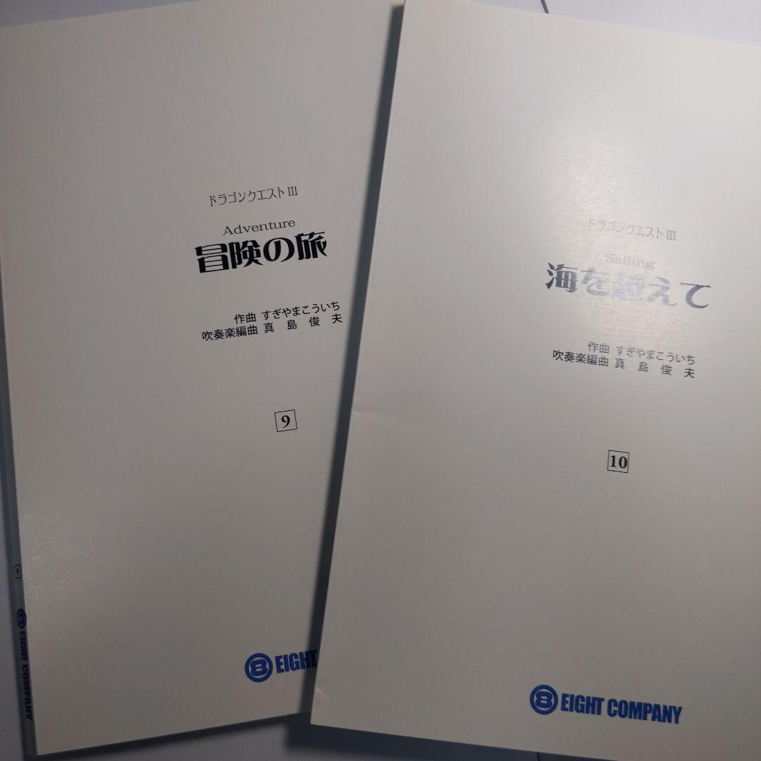ゆずまる様　吹奏楽によるドラゴンクエスト ロト編