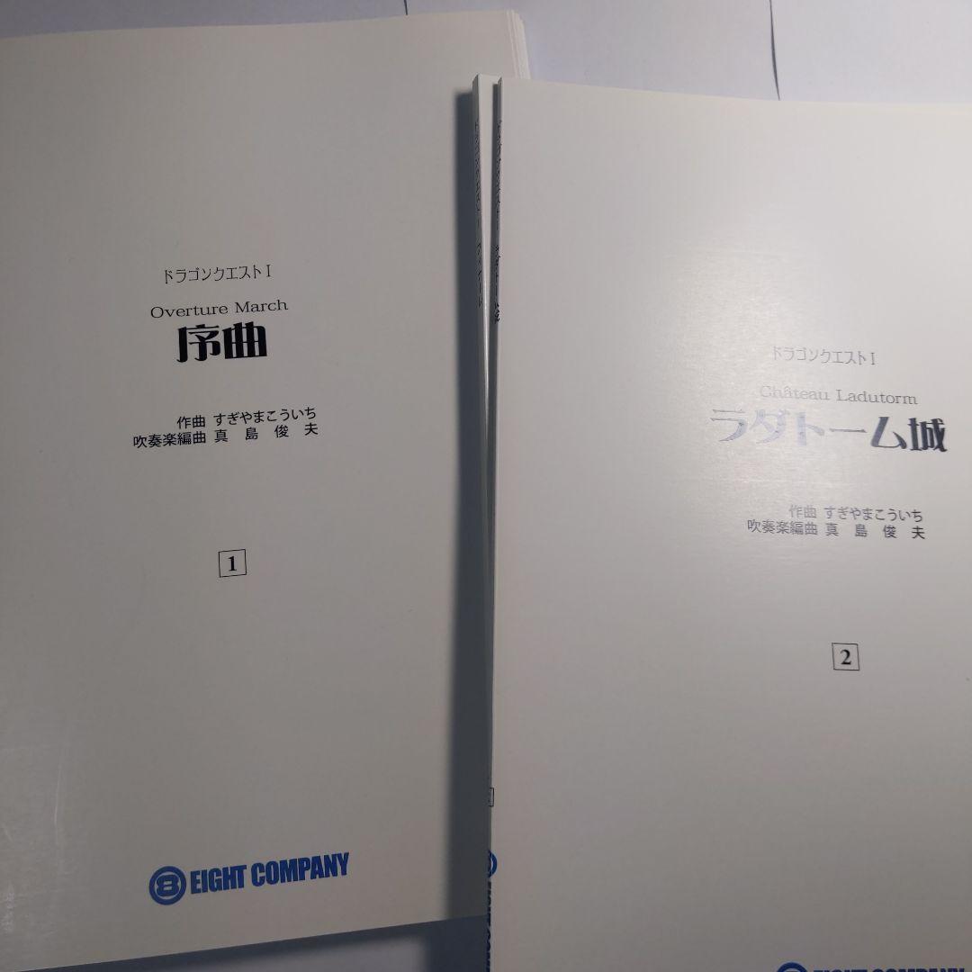 ゆずまる様　吹奏楽によるドラゴンクエスト ロト編