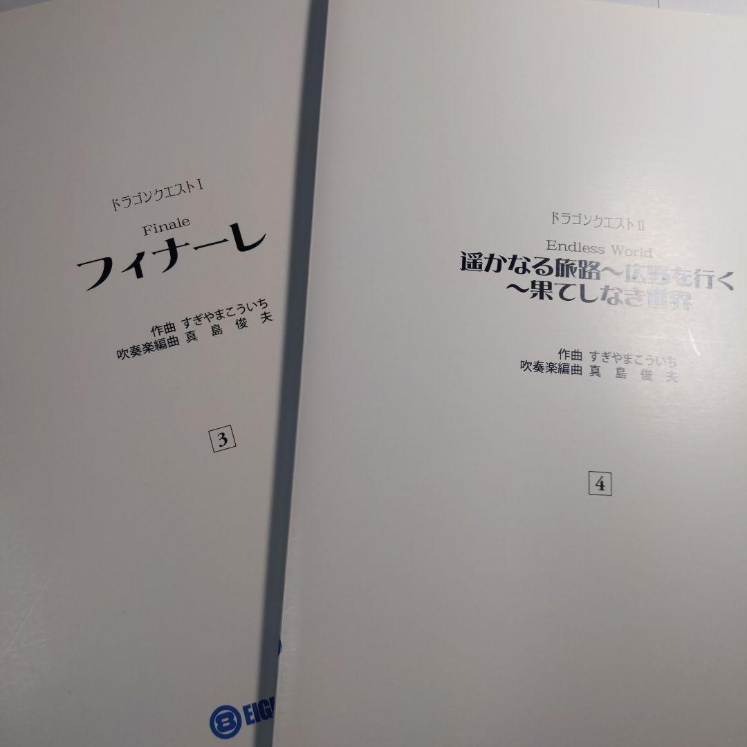 ゆずまる様　吹奏楽によるドラゴンクエスト ロト編
