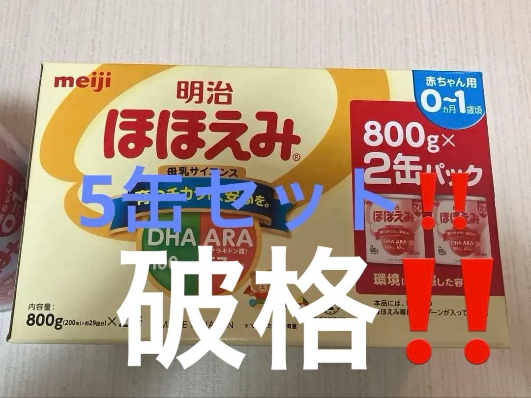 【5缶セット】ほほえみ　ミルク缶　2缶パック✖️2 と1缶