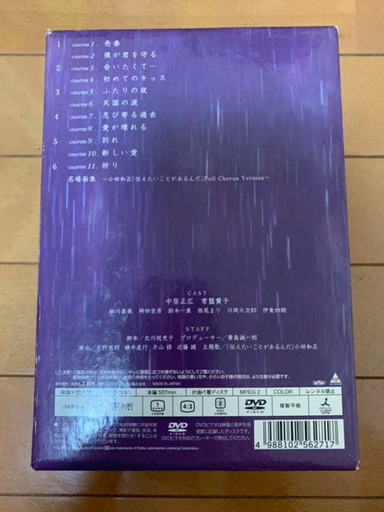 ★限定生産★最後の恋 DVD-BOX〈5枚組〉