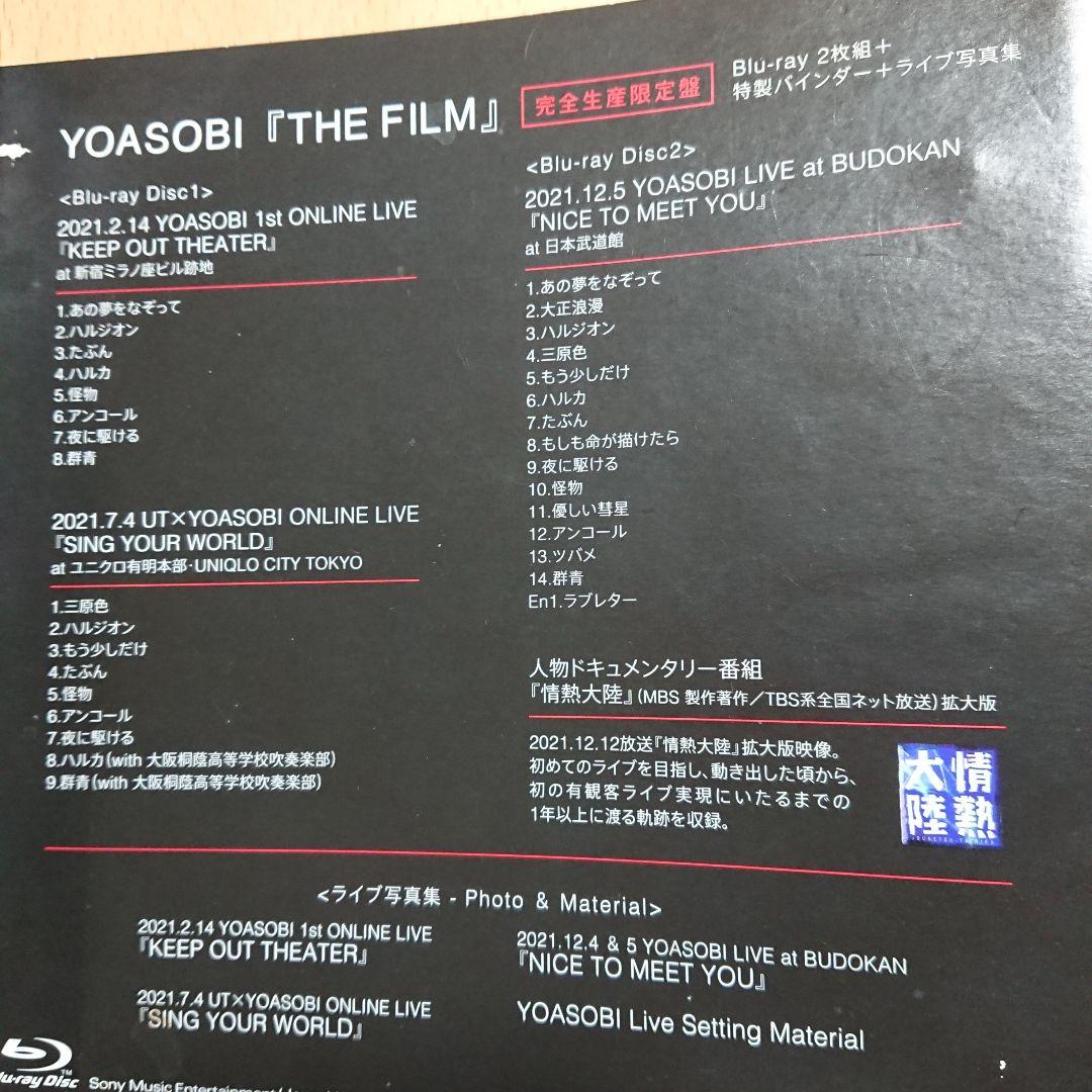 YOASOBI    THE   FILM   完全生産限定版