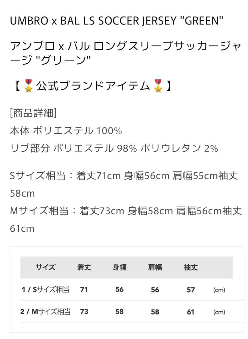 UMBRO BAL LS SOCCER JERSEY GREEN ゲームシャツ