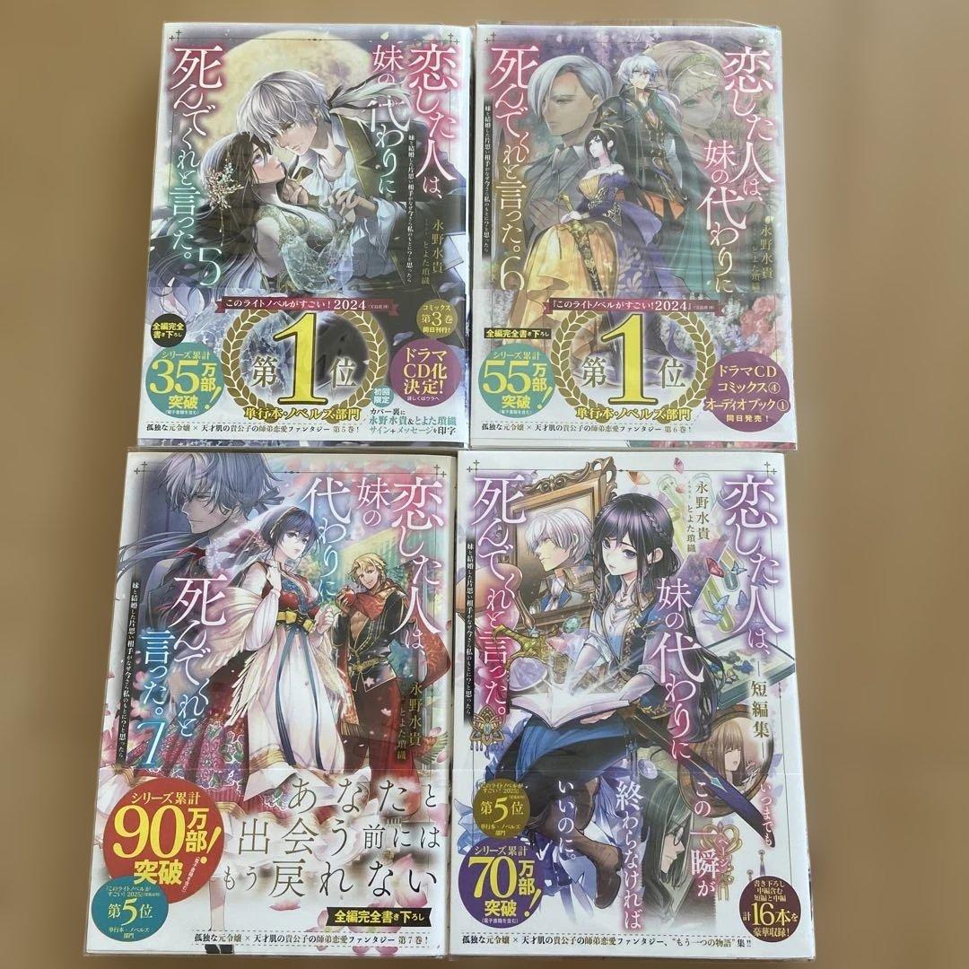 恋した人は、妹の代わりに死んでくれと言った。 全巻