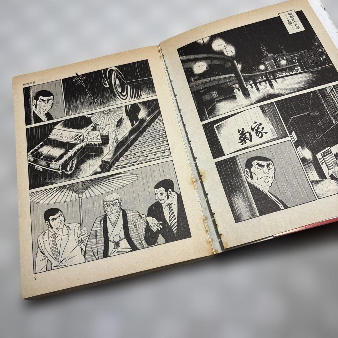 愛蔵版『日本極道史昭和編』　全23巻　村上和彦　全巻初版　匿名配送・送料込み