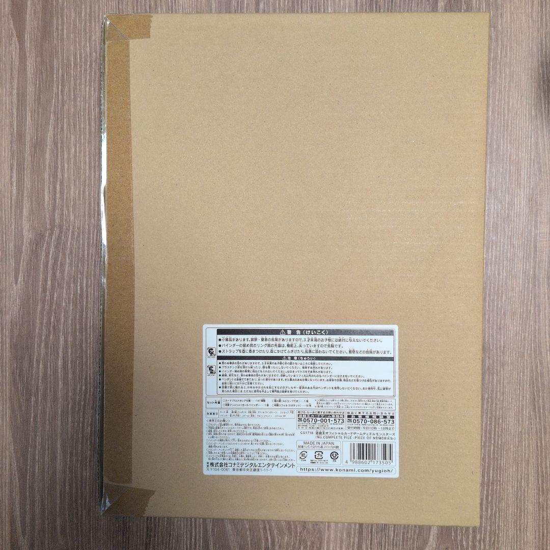 遊戯王OCG No.COMPLETE FILE　コンプリートコレクションファイル