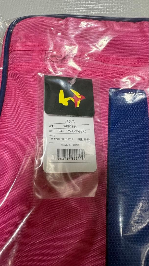 【新品未開封】 ワールドペガサス 旧ワッペ スクールバッグ ピンク