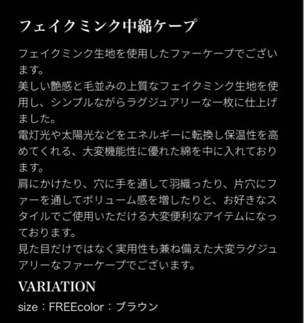 【タグ付き未使用】定価19800JENNEフェイクミンク中綿ケープ