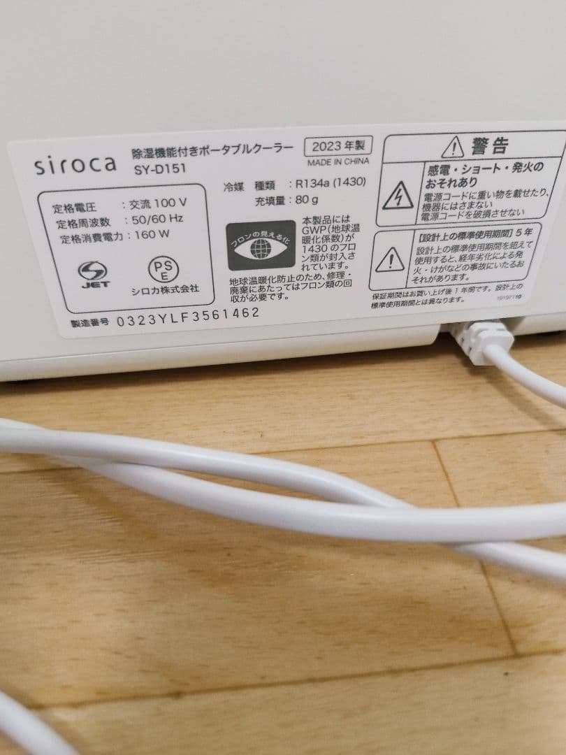 2023年製　siroca シロカ　除湿機能付き　ポータブルクーラー