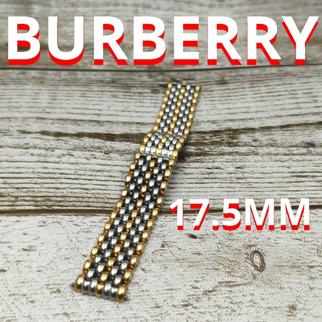腕時計のバンド 　バーバリー LONDON　ステンレス　金銀コンビ　17.5MM