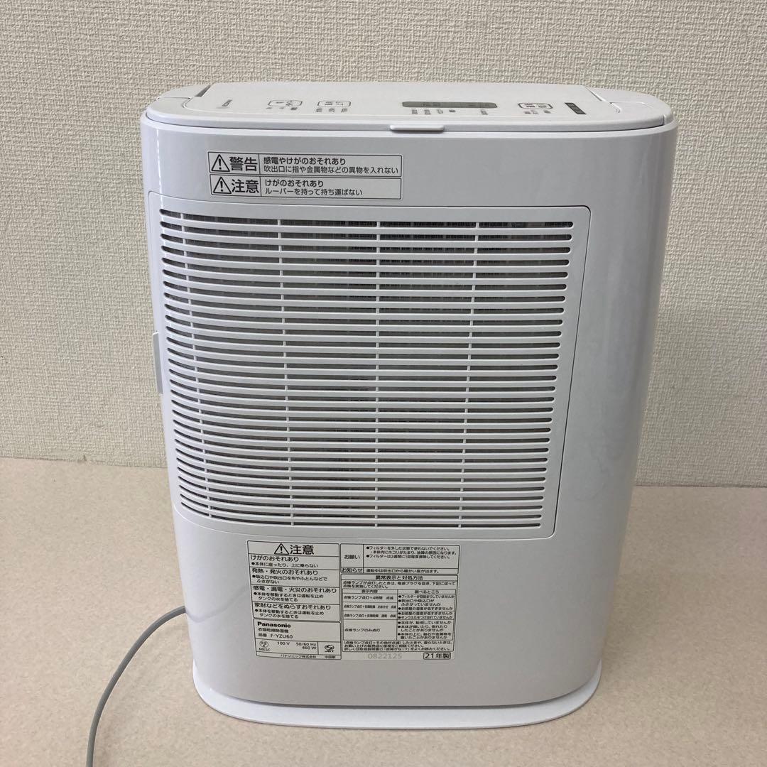【動作確認済み】Panasonic 衣類乾燥除湿機 7~14畳 F-YZU60