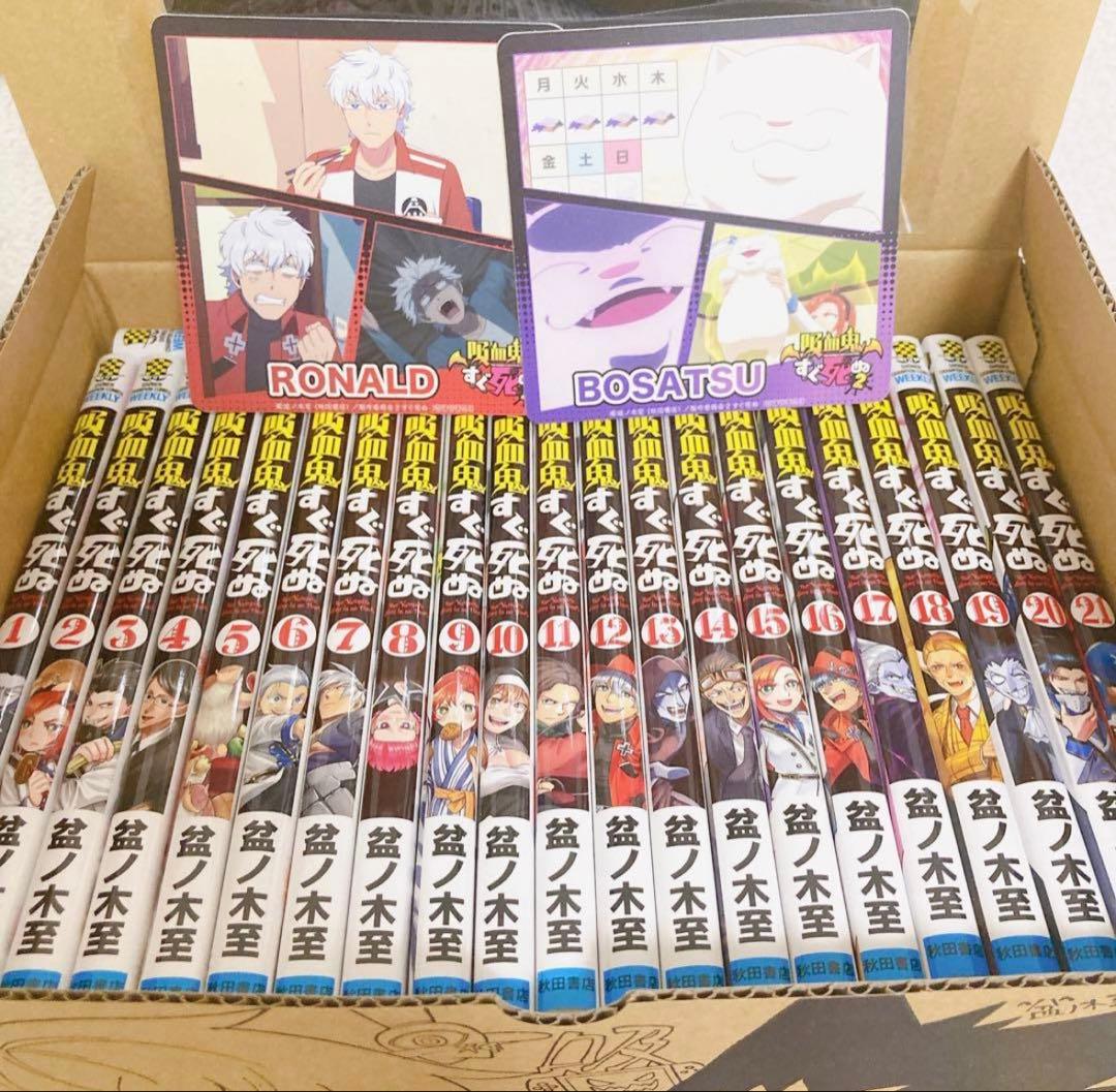 吸血鬼すぐ死ぬ 全巻セット＋ファンブック 書き下ろしBOX付き