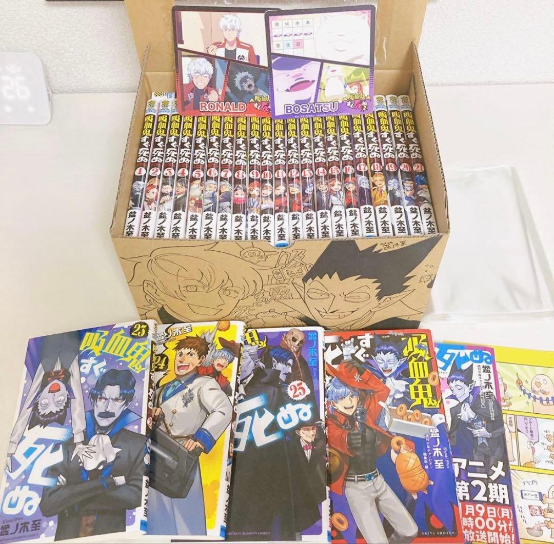 吸血鬼すぐ死ぬ 全巻セット＋ファンブック 書き下ろしBOX付き