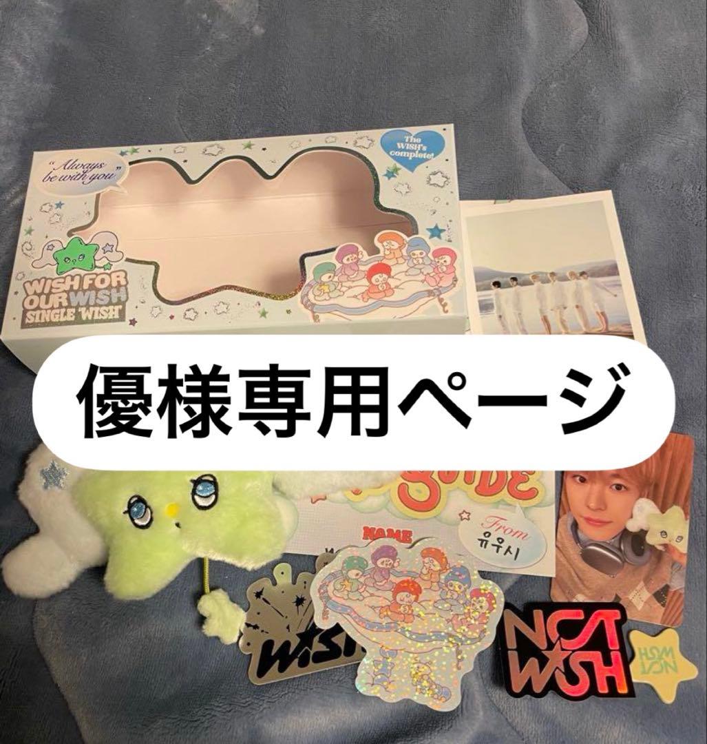 【優ページ】NCTWISH ウィチュ ユウシ