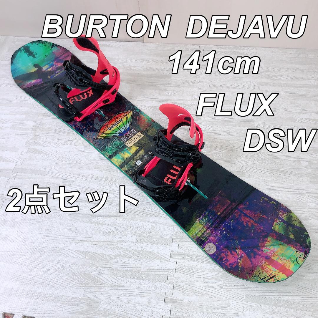 BURTON DEJAVU 141cm FLUX DSW Sサイズ 2点セット