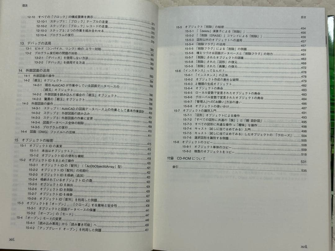 詳説ObjectARX 第Ⅰ部 オブジェクト指向を利用したＣＡＤデータベース設計