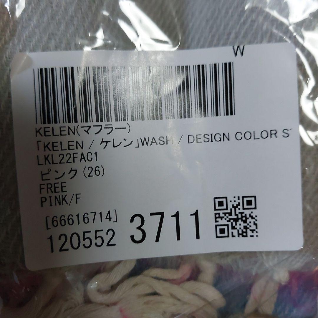 未開封KELEN WASH ピンク ストール