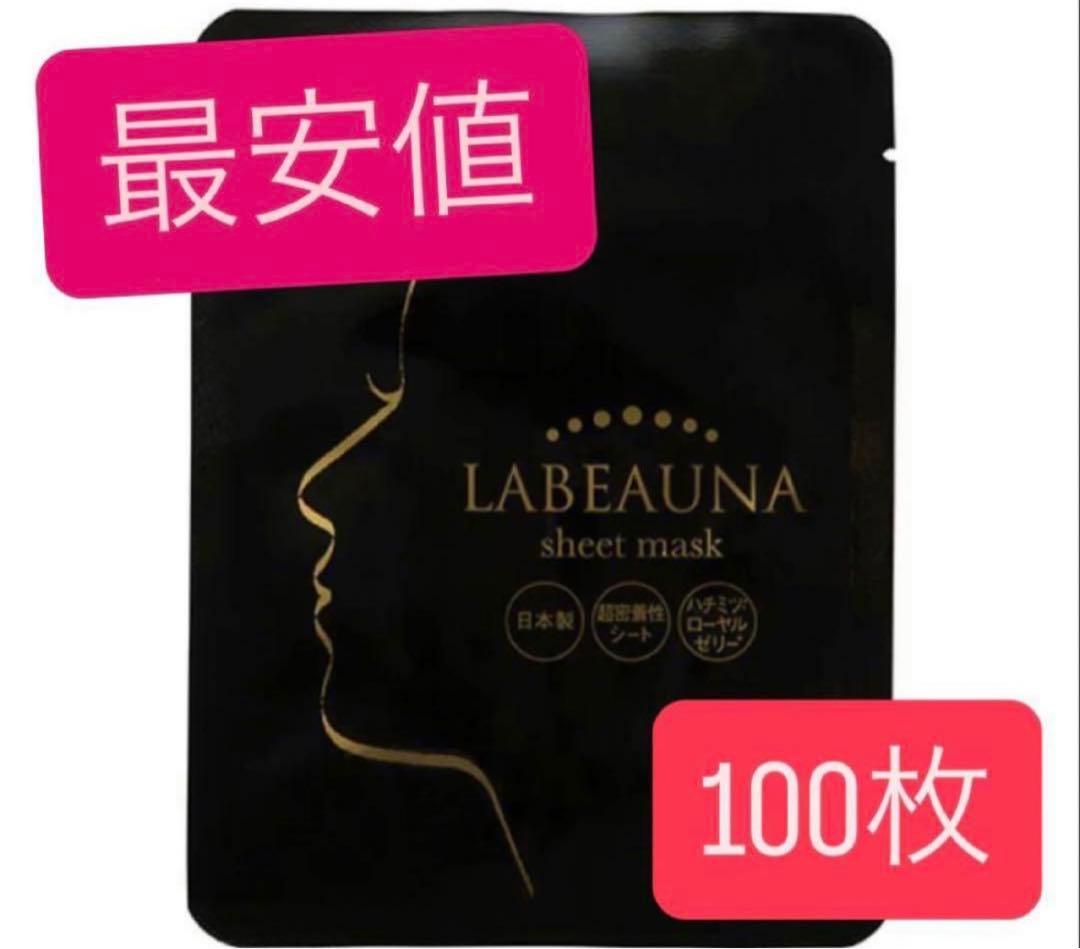 【最安値】LABEAUNA（ラボーナ）密着シートマスク 100枚セット　日本製