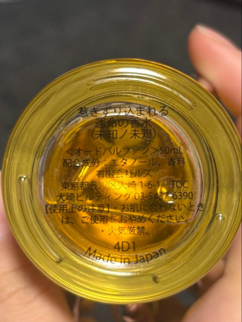 グ*ム様 hazama 惹きずり込まれる運命の香水 未知ノ未知 ver.