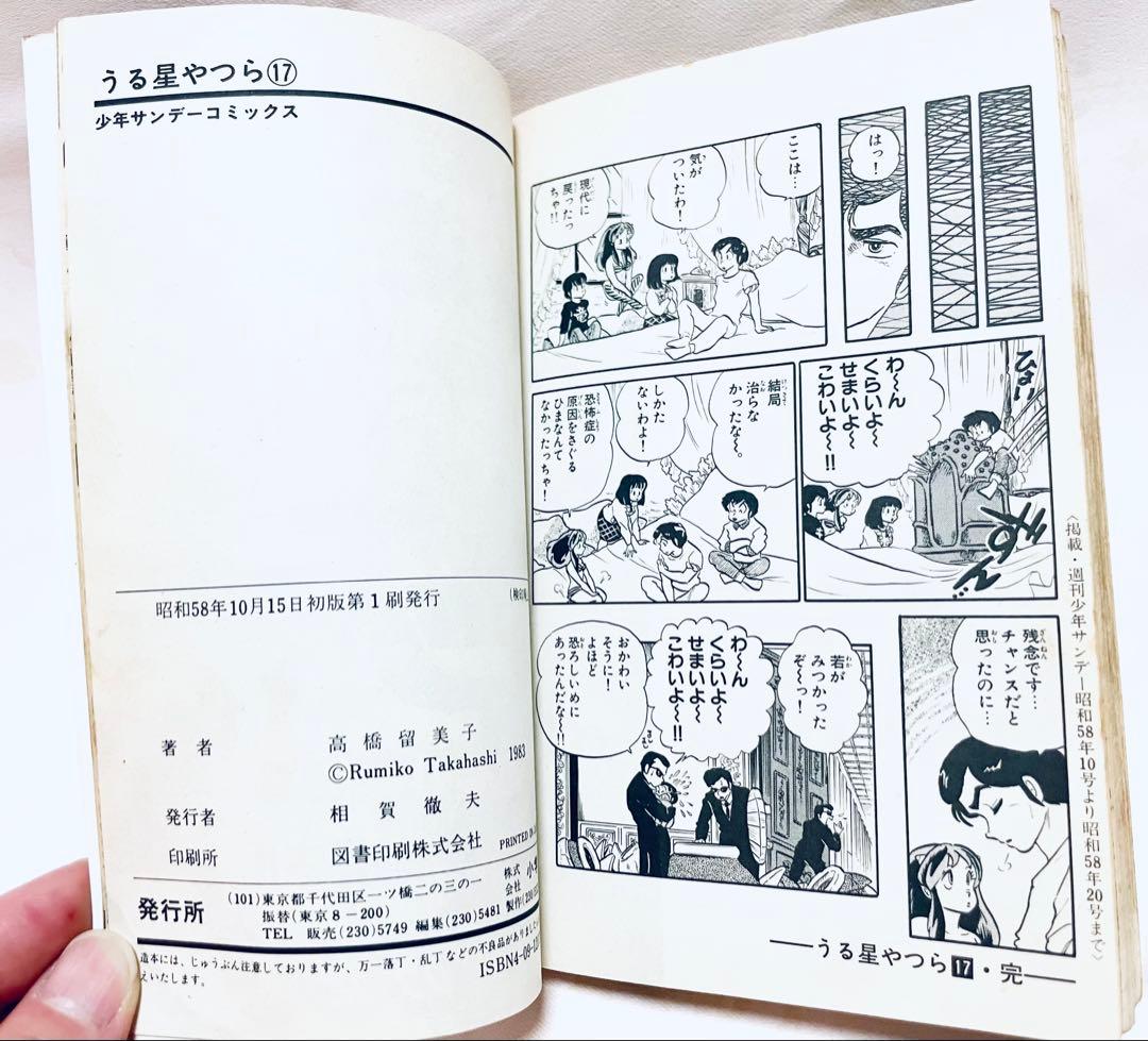 ★初期版初版！うる星やつら全34巻 高橋留美子 昭和レトロ漫画